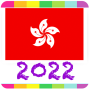 icon appinventor.ai_rainbowcrosshk.HongKong_Calendar_2022(2022 香港 公眾 假期
)