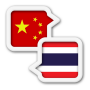 icon Thai Chinese Translate(Thais Chinees Vertalen)