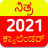 icon Nithra Calendar(Kannada Kalender 2024) 2.0