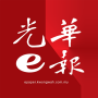 icon com.newspaperdirect.kwongwah.android(Guanghua e krant)
