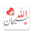 icon Islamic Stickers(WASticker Islamitische Stickers
) 3.3