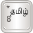 icon AnySoftKeyboardTamil Language Pack(Tamil voor AnySoftKeyboard) 20111205