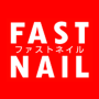 icon FASTNAIL(ファストネイル)公式アプリ (Officiële officiële FASTNAIL (Fast Nail) -toepassing)