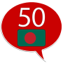 icon Learn Bengali - 50 languages (Leer Bengaals - 50 talen)