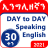 icon com.bunna.english_amharic_30_days(Spreek binnen 30 dagen Engels
) 9.1