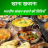 icon khana Khazana(Indiase recepten in het Hindi) 6.0.5
