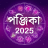icon Bangla Panjika 2025(Bangla Panjika 2025 -Paji 1432) 1.8